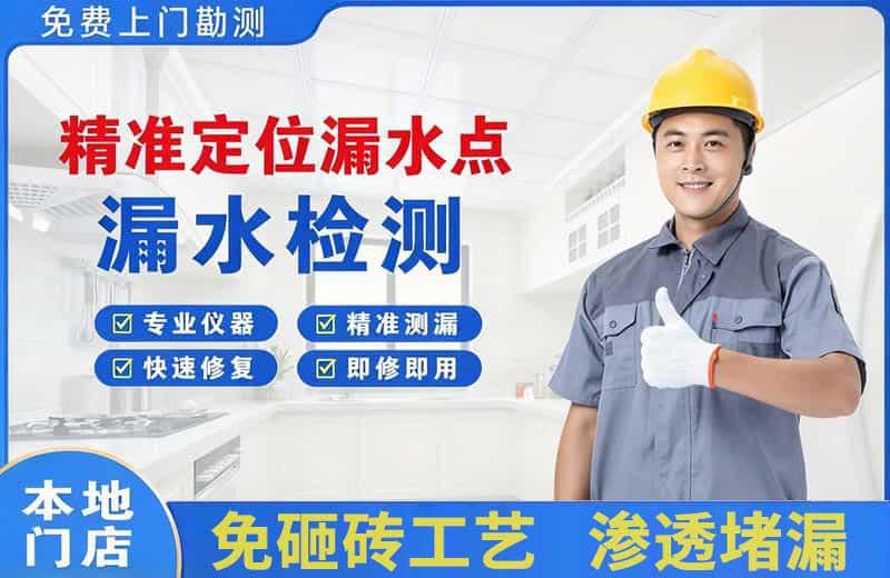 清镇精准测漏点