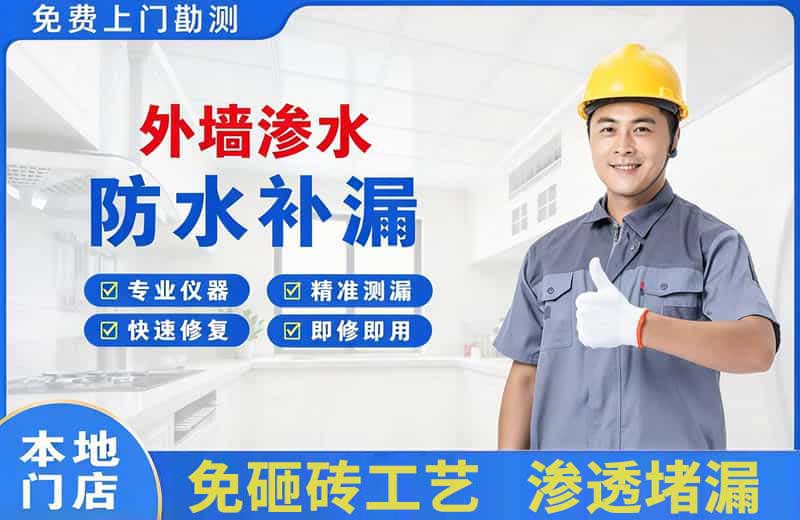 清镇外墙渗水维修