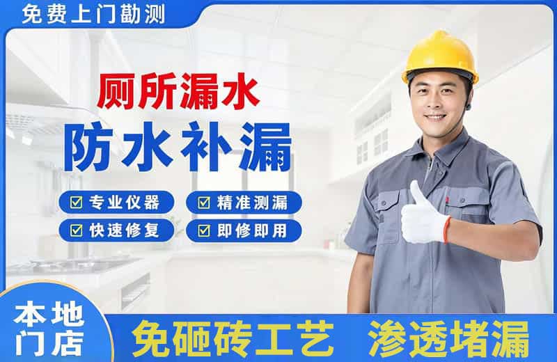 清镇厕所漏水维修