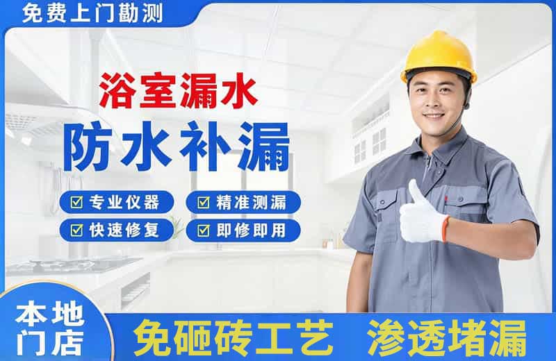 清镇浴室漏水维修